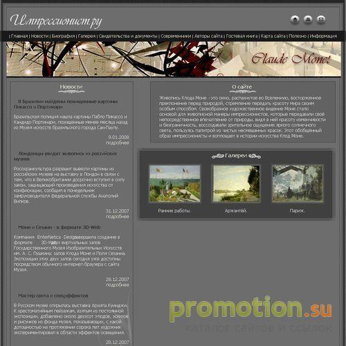 Архивное изображение: Impressionist.ru