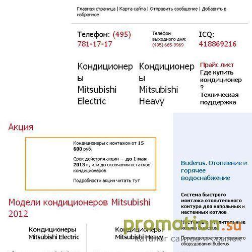 Архивное изображение: mitsubishi кондиционер