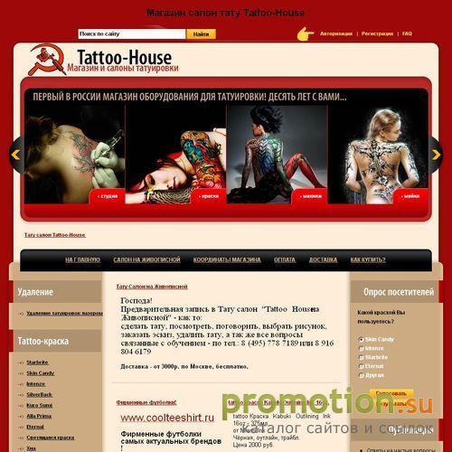 Архивное изображение: Tattoo House