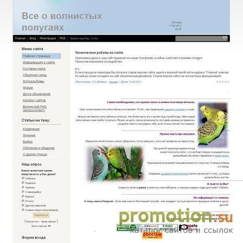 Логотип Все о волнистых попугайчиках