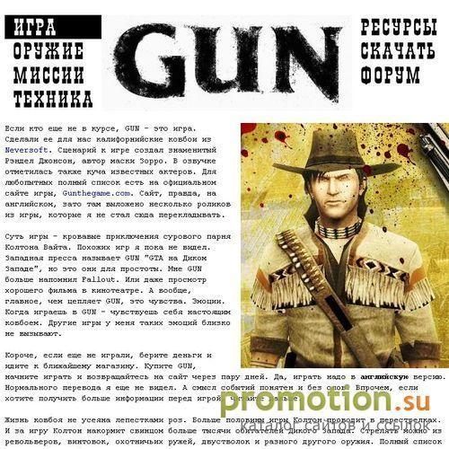 Архивное изображение: Игра GUN