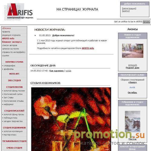 Архивное изображение: Электронный АРТ-журнал ARIFIS
