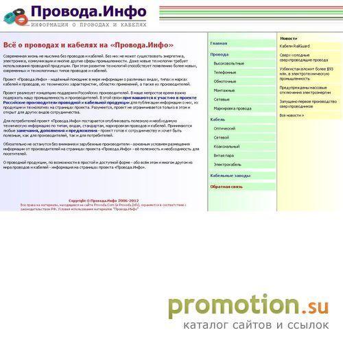 Архивное изображение: Провода Инфо - высоковольтные провода, телефонные