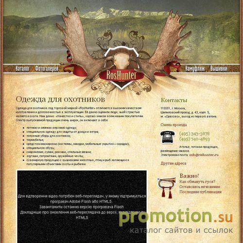Архивное изображение: охота, рыбалка, одежда для охотников