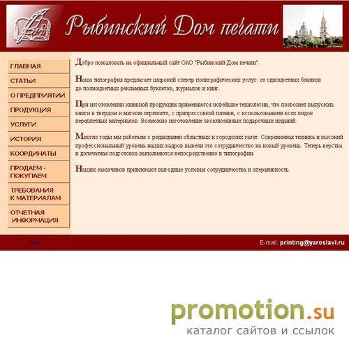 Логотип Типография Рыбинск