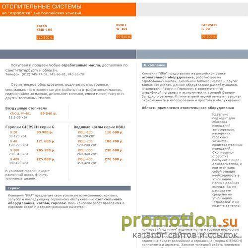 Архивное изображение: Отопительное оборудование на отработанных маслах