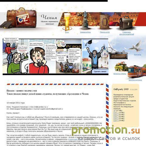 Архивное изображение: Высшее образование в Чехии. Пражские университеты