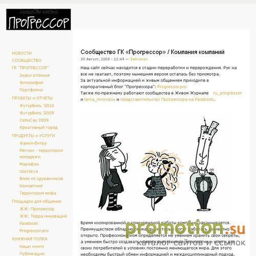 Архивное изображение: ГК Прогрессор – управленческое консультирование