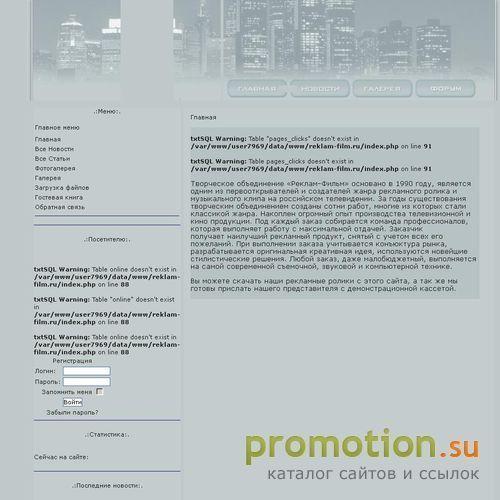 Логотип Творческое объединение Реклам-фильм.