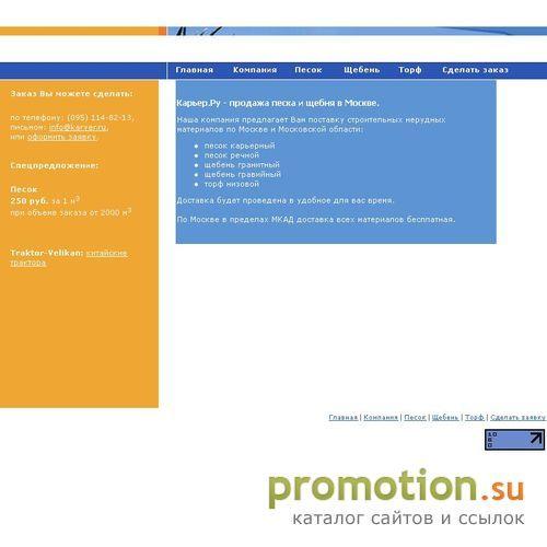 Логотип Карьер.Ру - продажа торфа