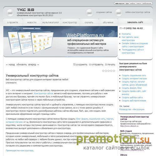 Архивное изображение: Универсальный конструктор Сайтов Sitez WT