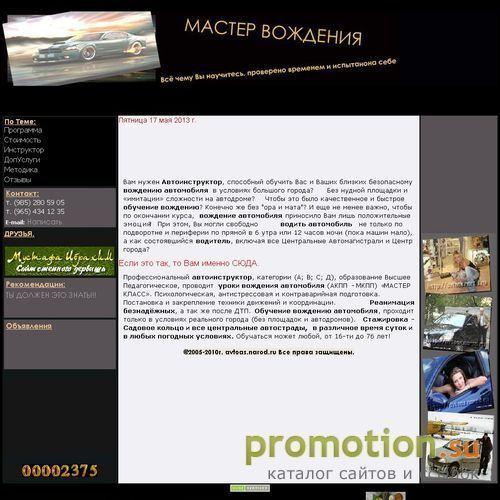 Архивное изображение: Автоинструктор "Мастер Класс" в ЦАО