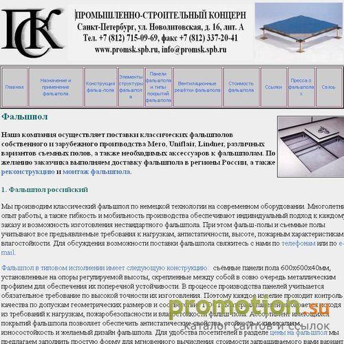Архивное изображение: Фальшпол российский. Фальш-пол и его установка