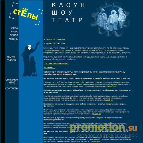 Архивное изображение: клоун-шоу-театр "Стёпы"