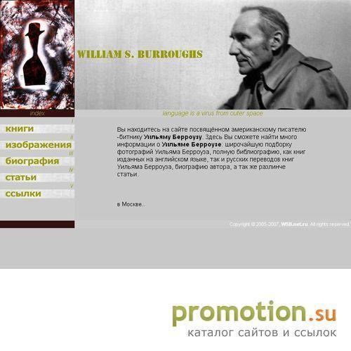 Архивное изображение: Уильям Берроуз | William Burroughs