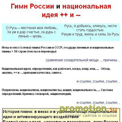 Архивное изображение: Гимн России и Национальная идея