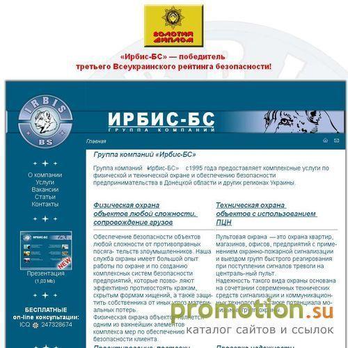 Логотип Ирбис-БС — охрана в Донецке