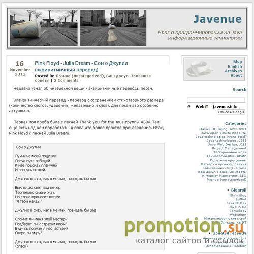 Архивное изображение: Javenue - Сайт о Java-технологиях