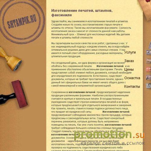 Архивное изображение: изготовление печатей, печати и штампы