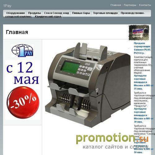 Архивное изображение: Система моментальных платежей 1pay