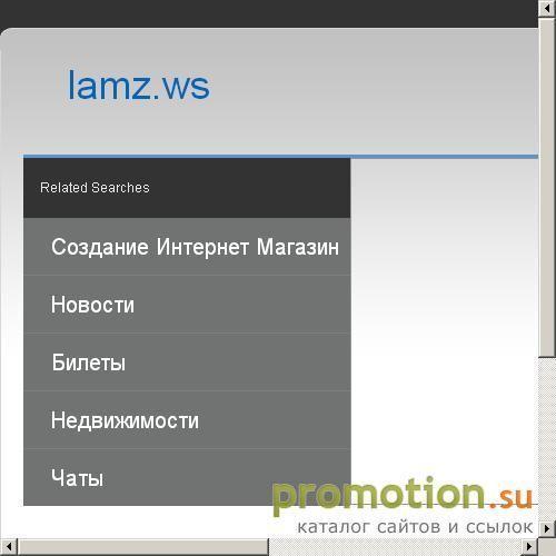 Архивное изображение: Lamz.WS - Информационно-развлекательный портал