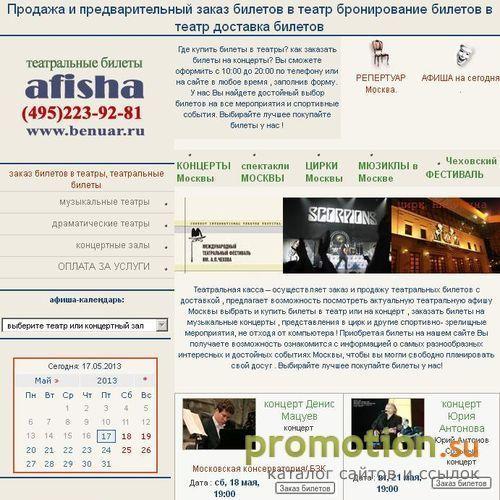 Архивное изображение: Театральная афиша заказ и продажа билетов