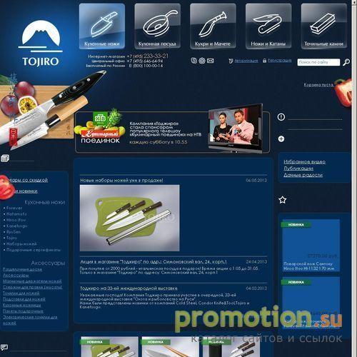 Архивное изображение: Супермаркет японских кухонных ножей Tojiro.ru