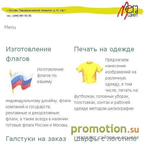 Архивное изображение: Печать на ткани широкоформатная цифровая - ПФ Мега