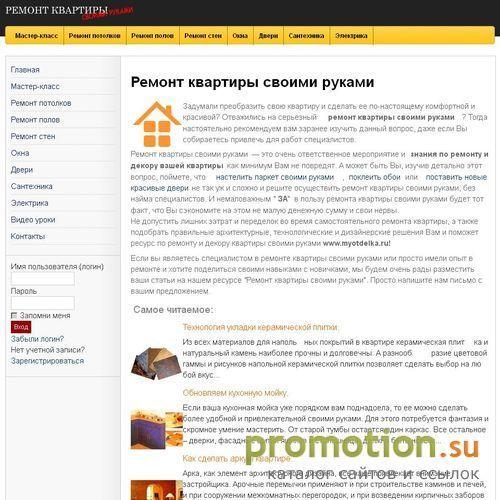 Архивное изображение: Ремонт квартиры своими руками