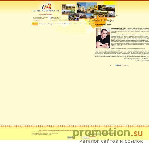 Архивное изображение: UN Travel – отдых и экскурсии в Испании