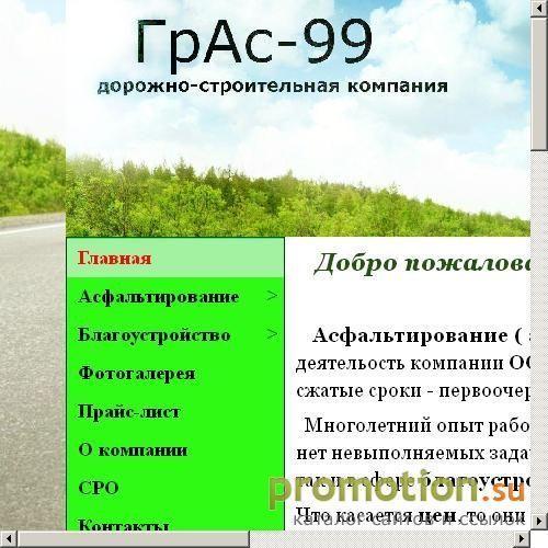 Архивное изображение: строительная компания ООО "ГрАс-99"