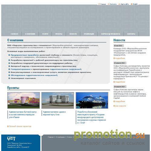 Логотип Компания «Морстройтехнология»