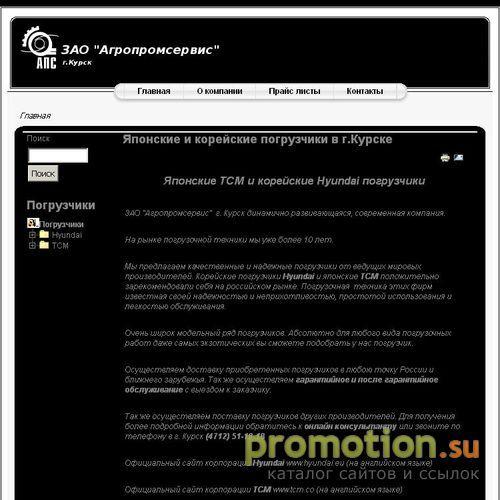 Архивное изображение: Японские и корейские погрузчики в г.Курске