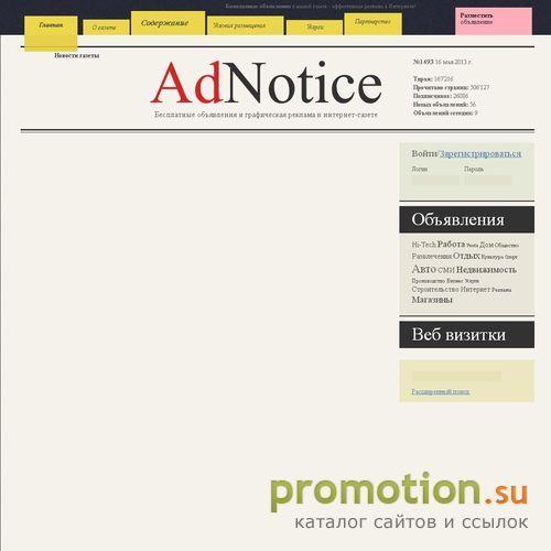 Архивное изображение: Размещение бесплатных объявлений в газете AdNotice
