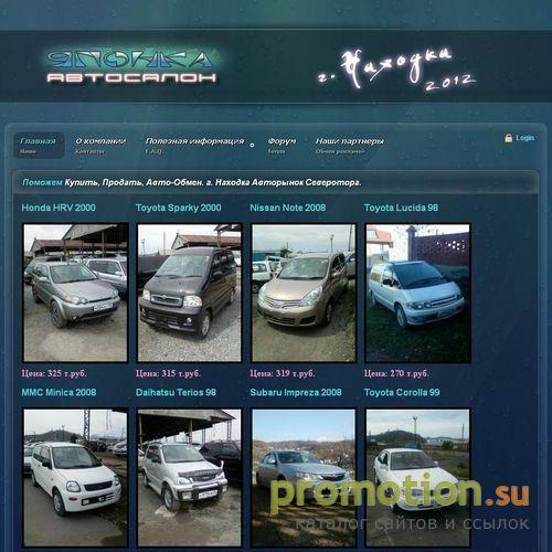 Архивное изображение: Автосалон "Японка" г.Находка