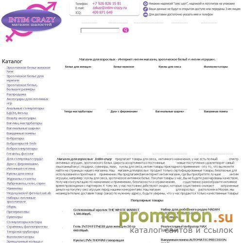 Архивное изображение: Интим магазин (Intim-crazy)