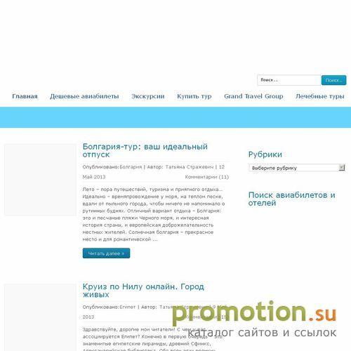 Архивное изображение: Лучшие путешествия, путевки, бронирование