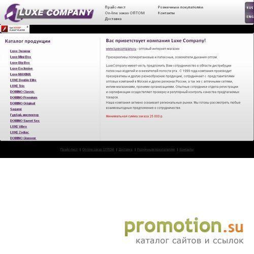 Архивное изображение: LuxeCompany - презервативы оптом и в розницу