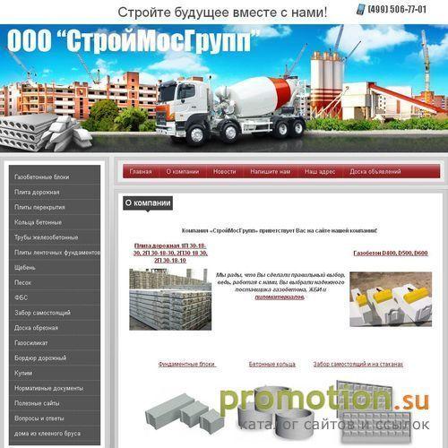 Архивное изображение: "СтройМосГрупп", ООО
