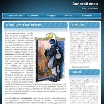 Архивное изображение: Онлайн игра Золотой клон - твой заработок в сети!
