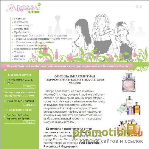 Архивное изображение: Aromaopt.ru (АромаОпт.РФ) - брендовая парфюмерия
