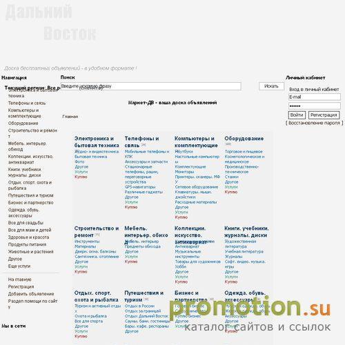 Архивное изображение: Маркет-ДВ доска объявлений