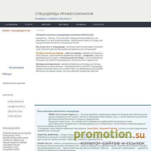 Архивное изображение: Спецодежда профессионалов