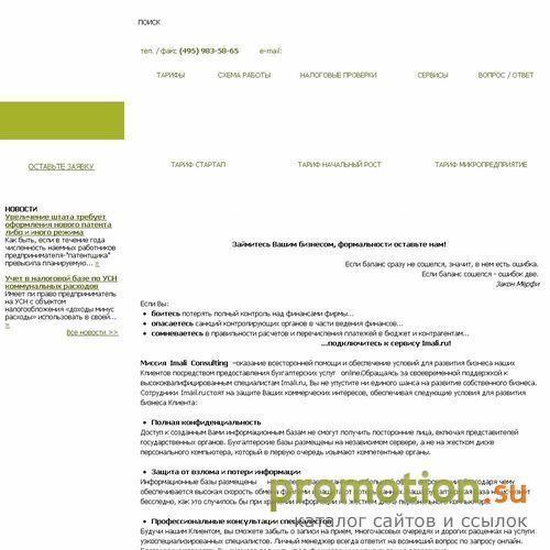 Архивное изображение: Имали - проверка бухгалтерской отчетности