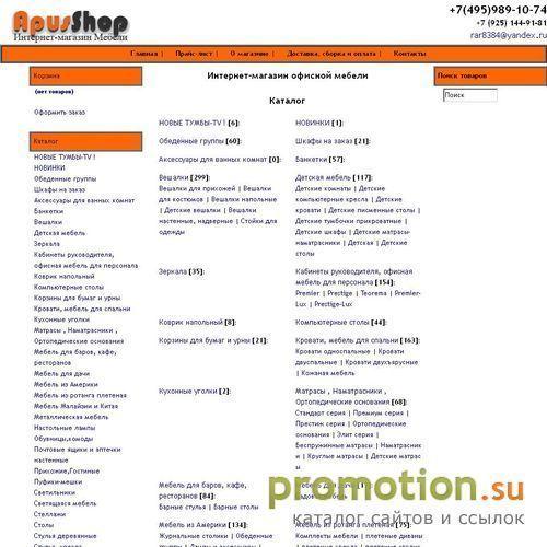Архивное изображение: Интернет магазин офисной и домашней мебели