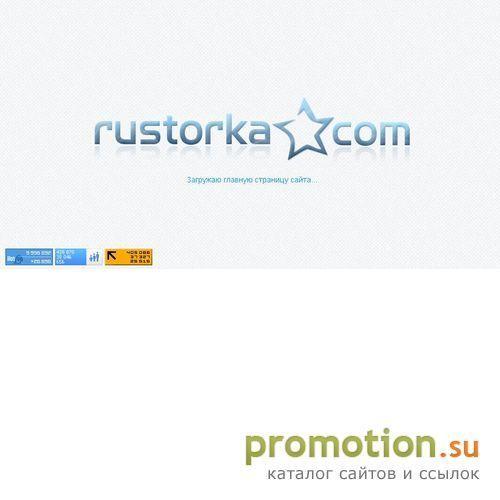 Архивное изображение: Rustorka - абсолютно бесплатные фильмы