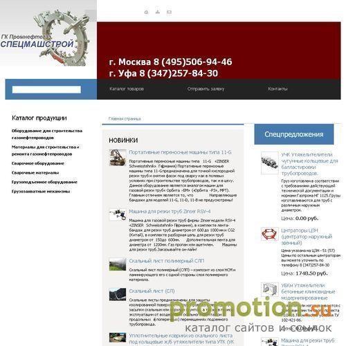 Архивное изображение: Спецмашстрой производство стройматериалов, инженер