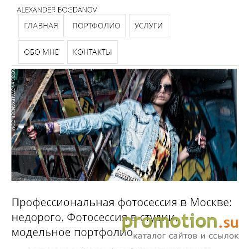 Архивное изображение: Профессиональная фотосессия в Москве