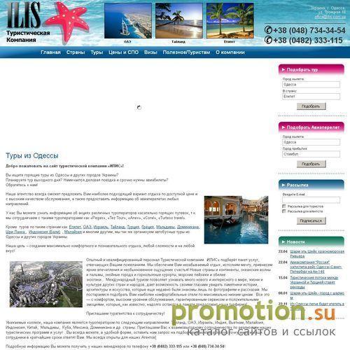 Архивное изображение: Туристическая компания ILIS