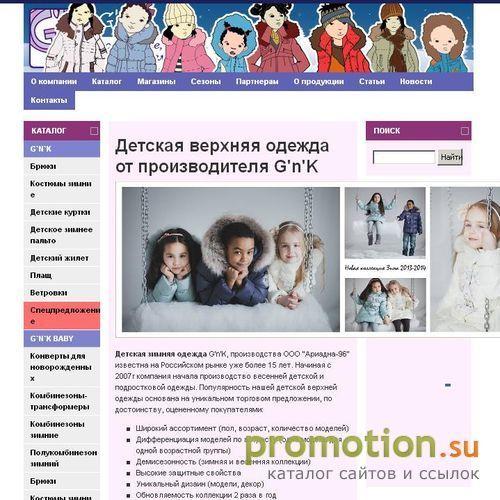 Архивное изображение: Производство зимней детской одежды ООО "Ариадна"